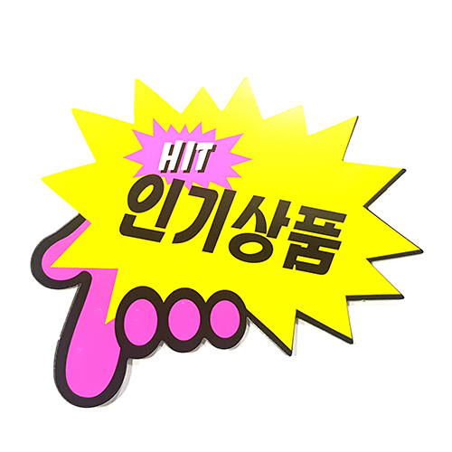 손가락 무지,신상품,세일,인기상품,파격세일 -57140