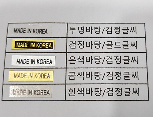 사이즈스티커 [MADE IN KOREA] - [10장묶음]-191101 