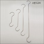 S고리 스텐 - 200716 [10개묶음]