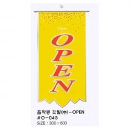 O-045 흡착봉 깃발(中) OPEN -881