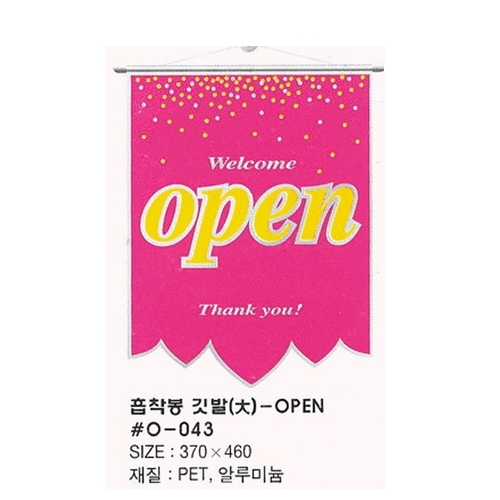 O-043 흡착봉 깃발(大) OPEN -888